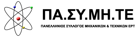 Πανελλήνιος Σύλλογος Μηχανικών & Τεχνικών Ε.Ρ.Τ