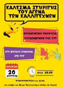 stirxikallitechnon