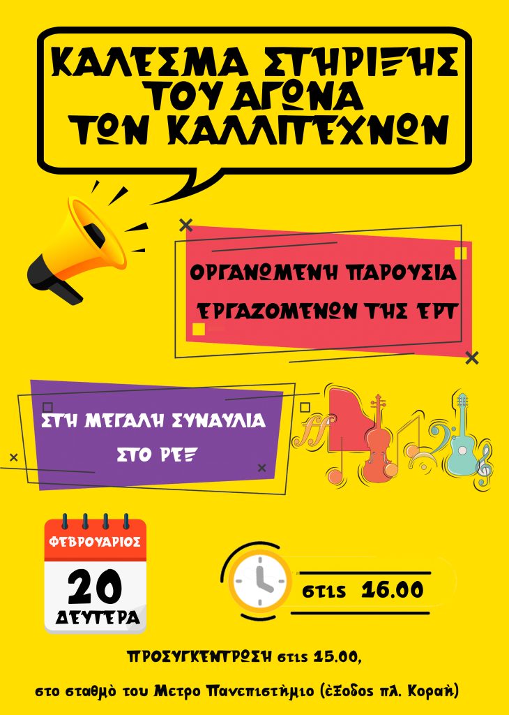 stirxikallitechnon